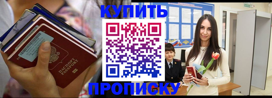 прописка ребенка в Шимановске