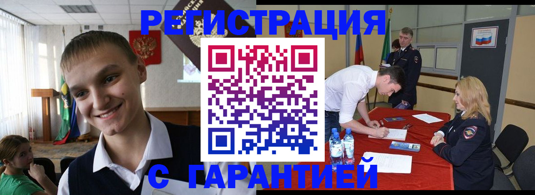 временная регистрация в Шимановске
