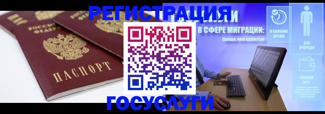 прописка 2025 в Шимановске